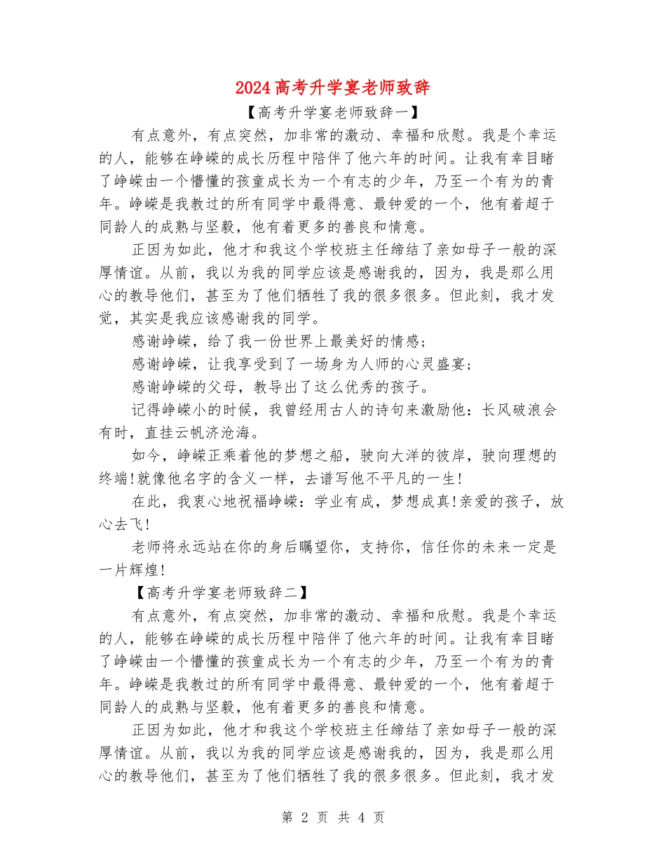 2024高考升学宴教师致辞_第2页