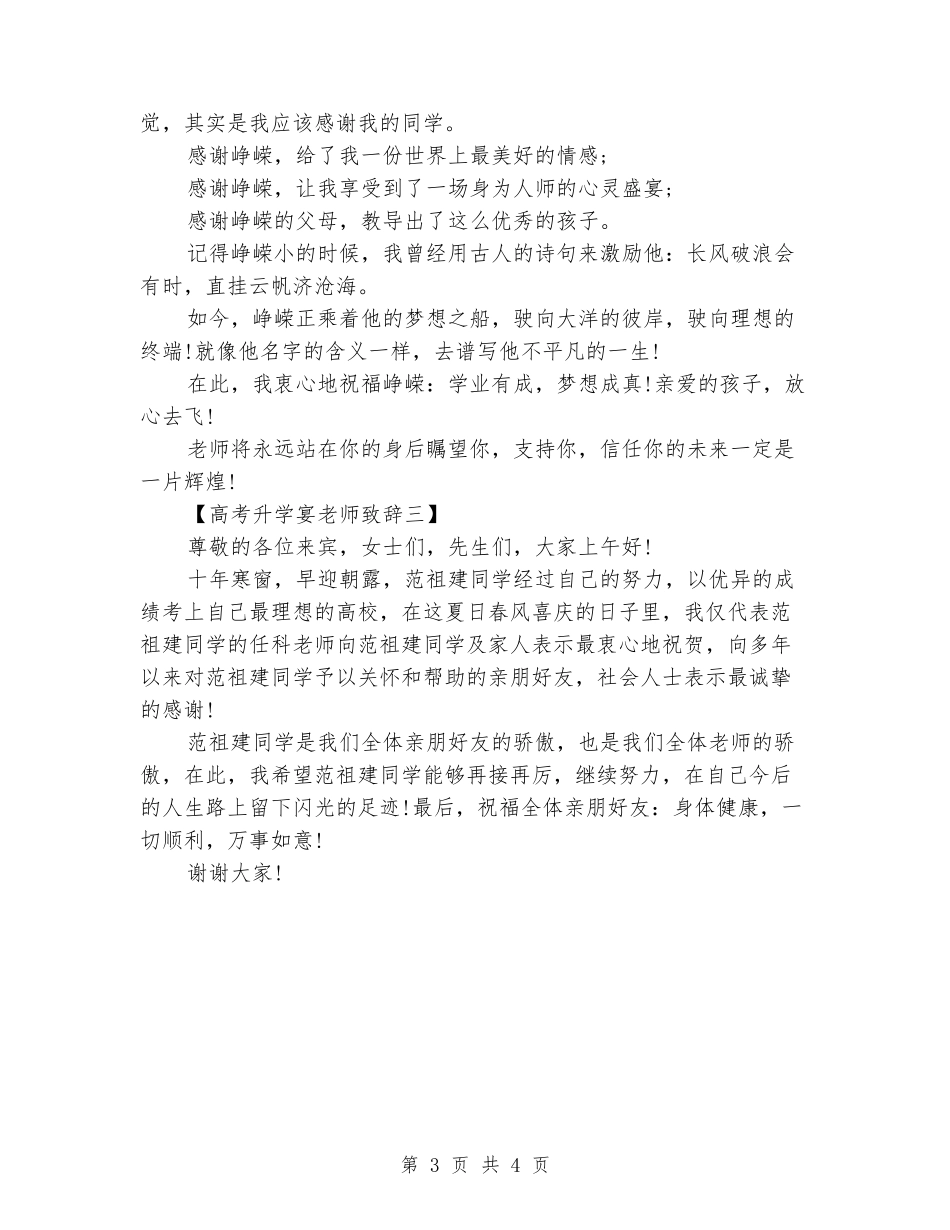 2024高考升学宴教师致辞_第3页