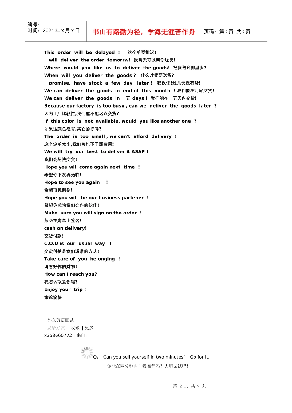 最基本的销售英语口语论述_第2页