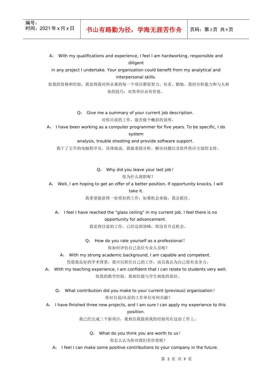 最基本的销售英语口语论述_第3页