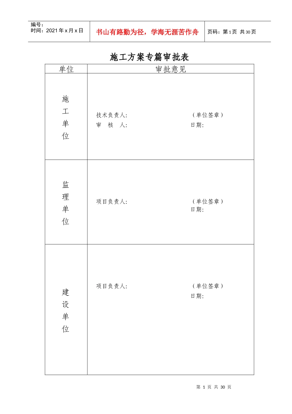 某工程建筑节能方案1_第2页