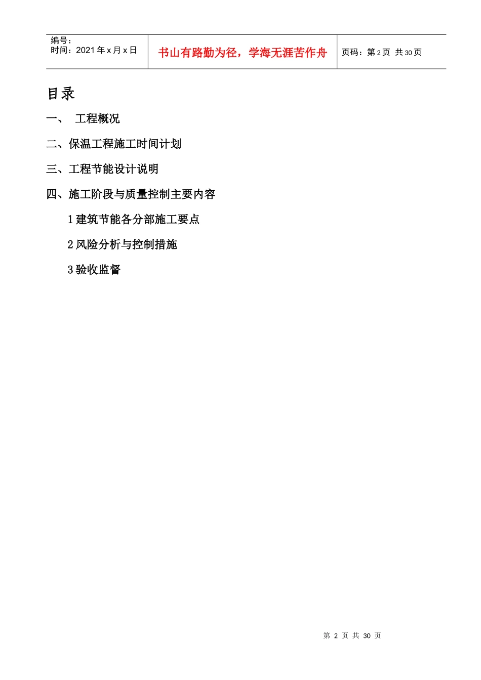 某工程建筑节能方案1_第3页