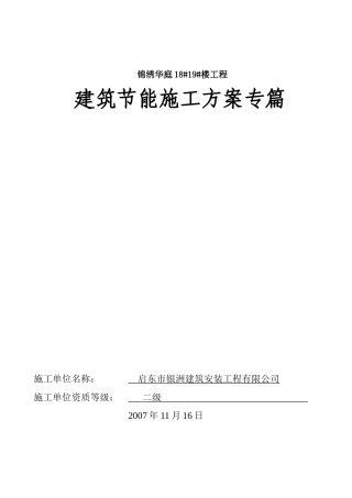 某工程建筑节能方案1