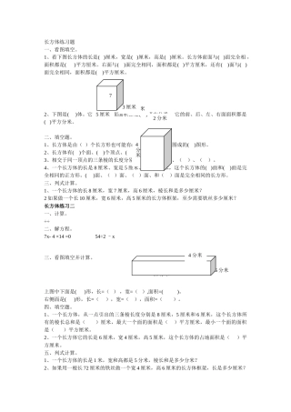 长方体练习题pep人教版 