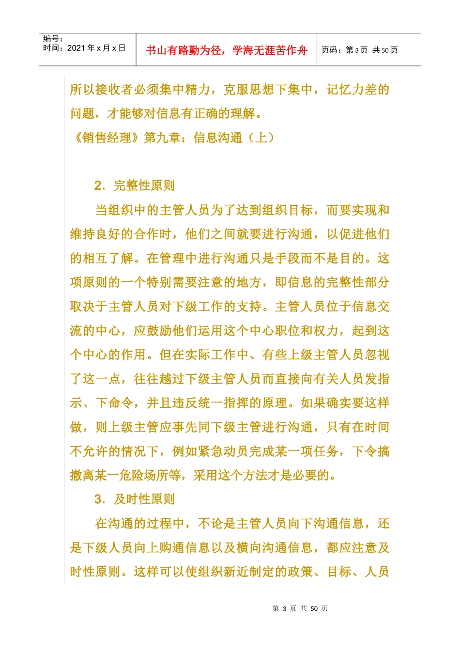 销售经理之信息沟通培训课件_第3页