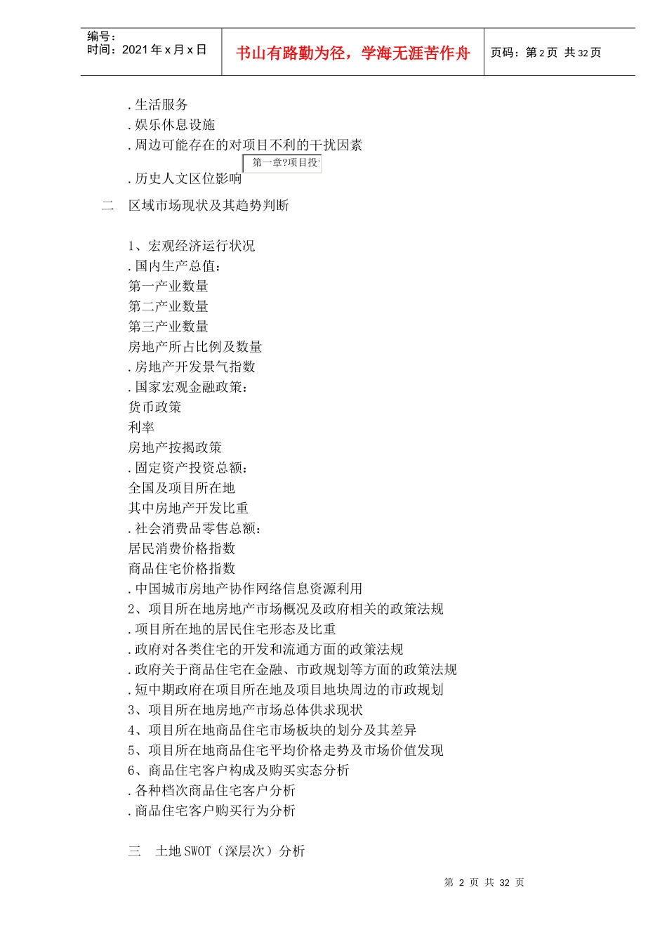 房地产营销策划案全案模版doc47_第2页