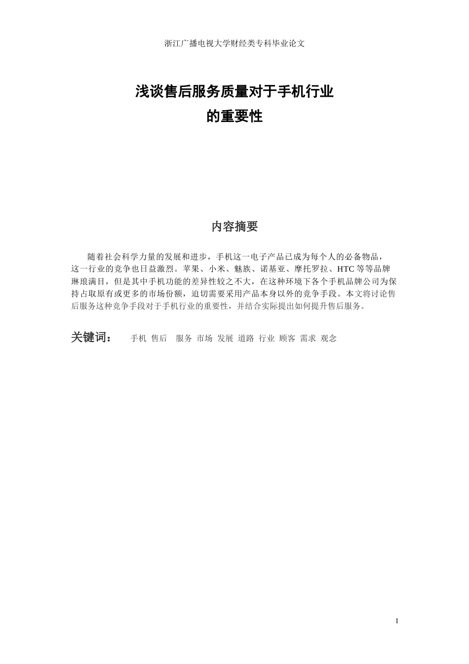 浅谈售后服务对于手机行业的重要性_第2页