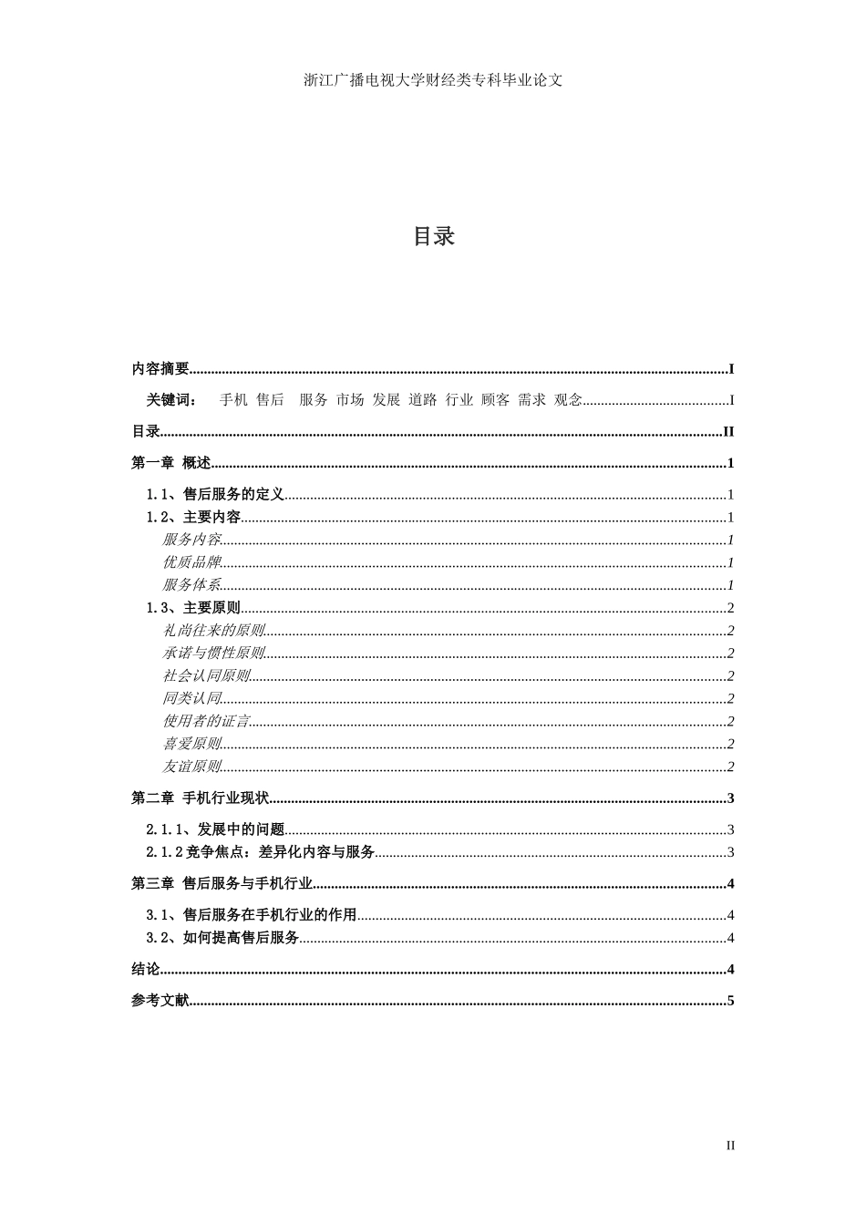 浅谈售后服务对于手机行业的重要性_第3页