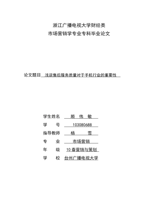 浅谈售后服务对于手机行业的重要性
