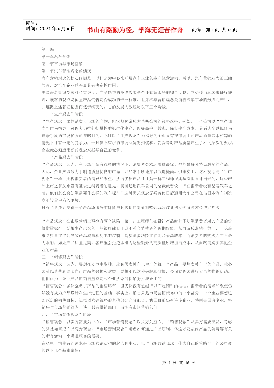 汽车营销实务全书(1)_第1页