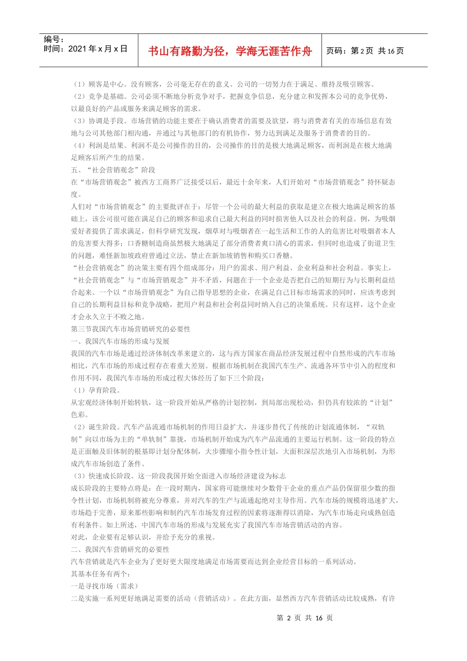 汽车营销实务全书(1)_第2页