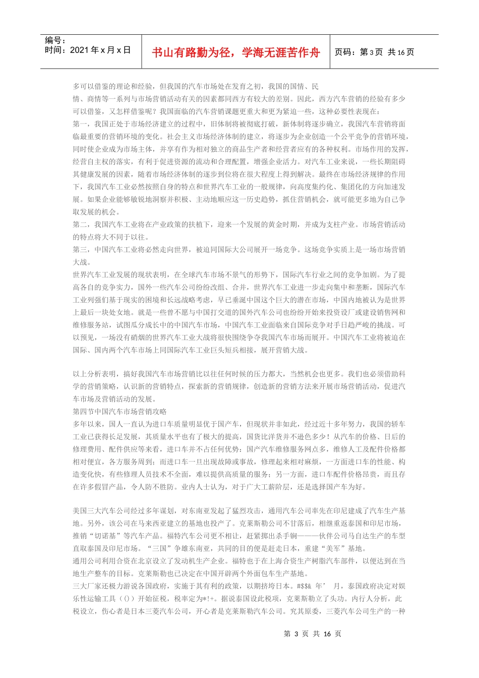 汽车营销实务全书(1)_第3页