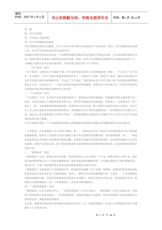 汽车营销实务全书(1)