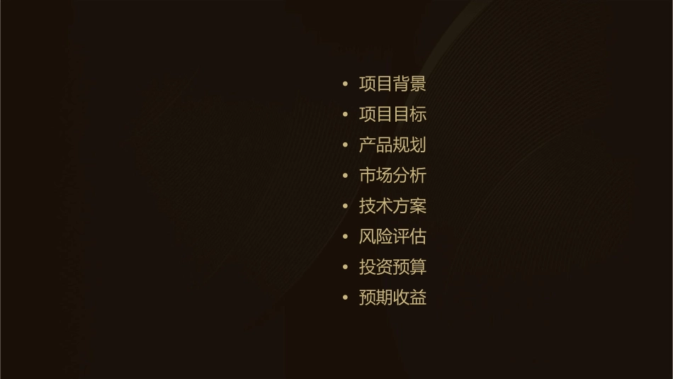 防爆膜立项报告样本课件_第2页