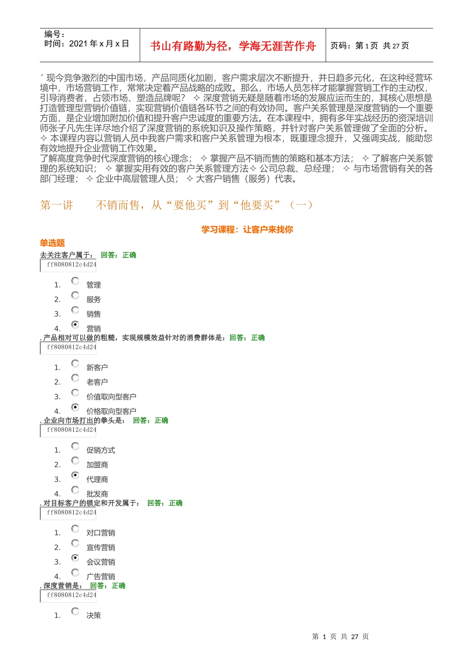 让顾客来找你培训课件_第1页