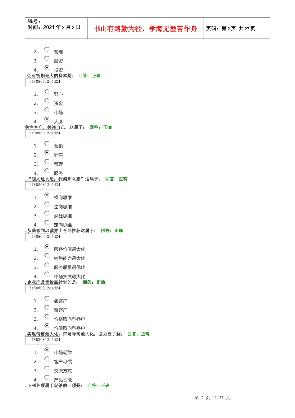 让顾客来找你培训课件_第2页