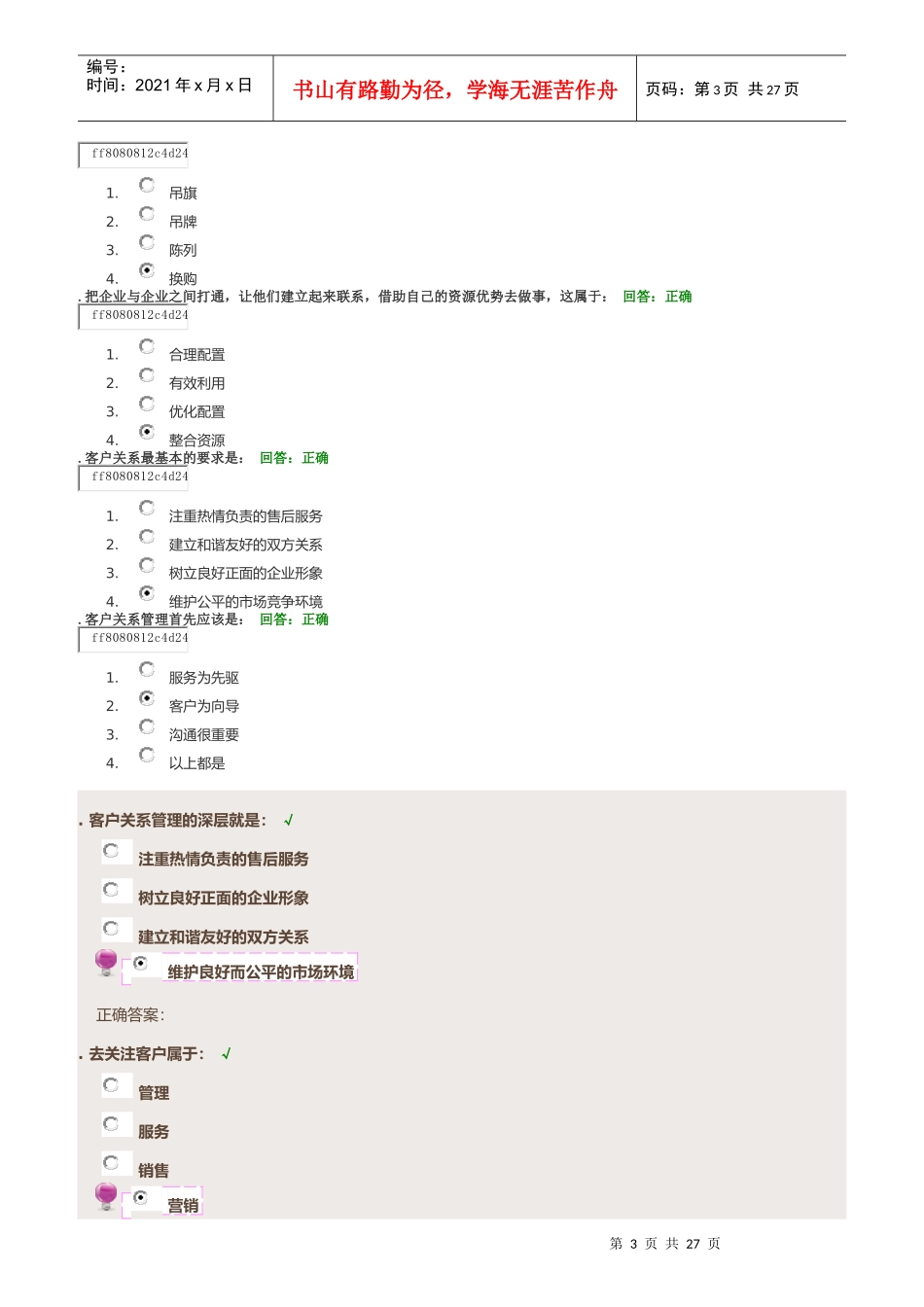 让顾客来找你培训课件_第3页