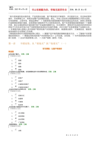 让顾客来找你培训课件