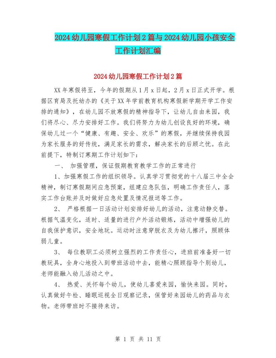 2024幼儿园寒假工作计划2篇与2024幼儿园小孩安全工作计划汇编_第1页