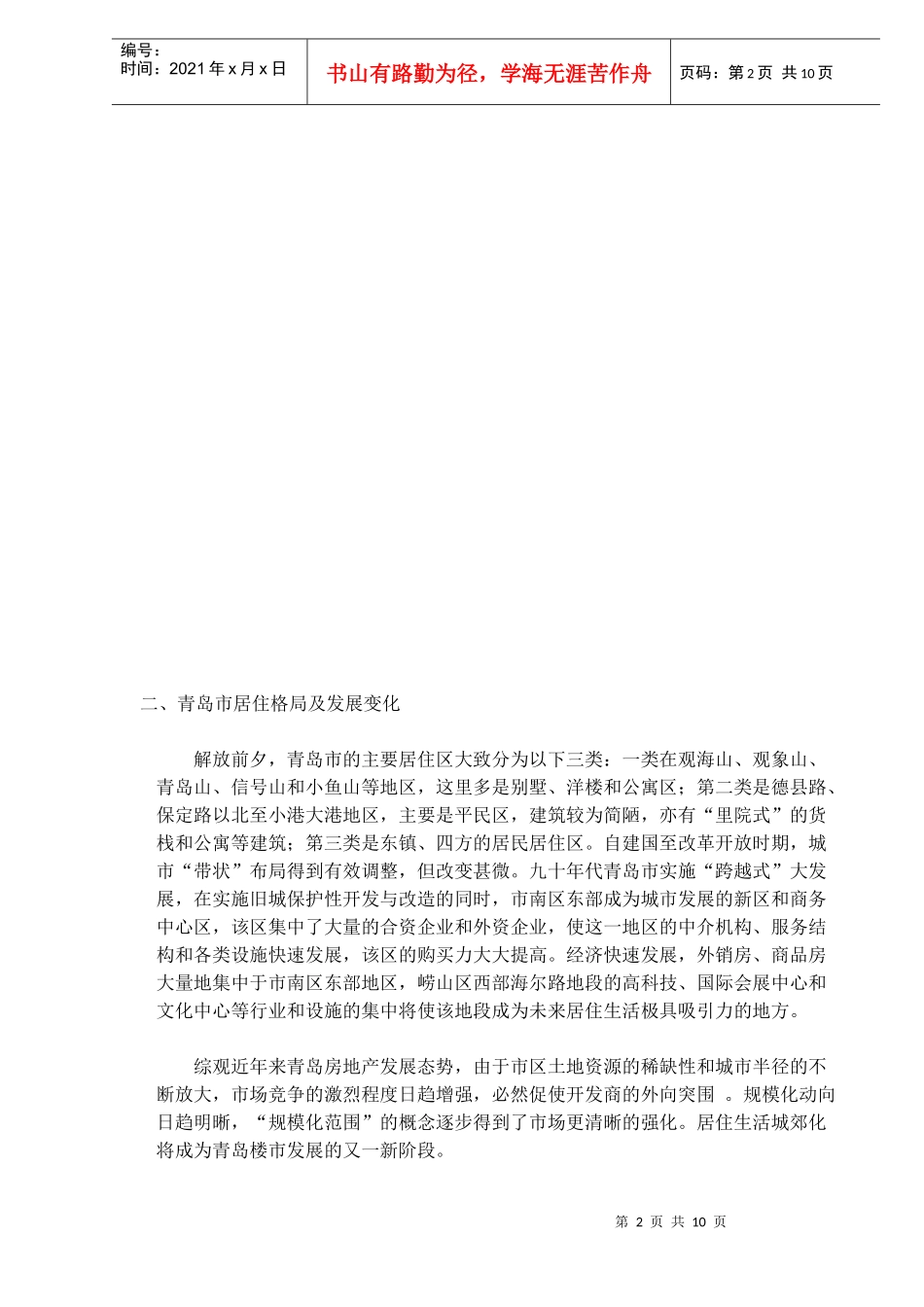 某地房地产市场分析报告_第2页