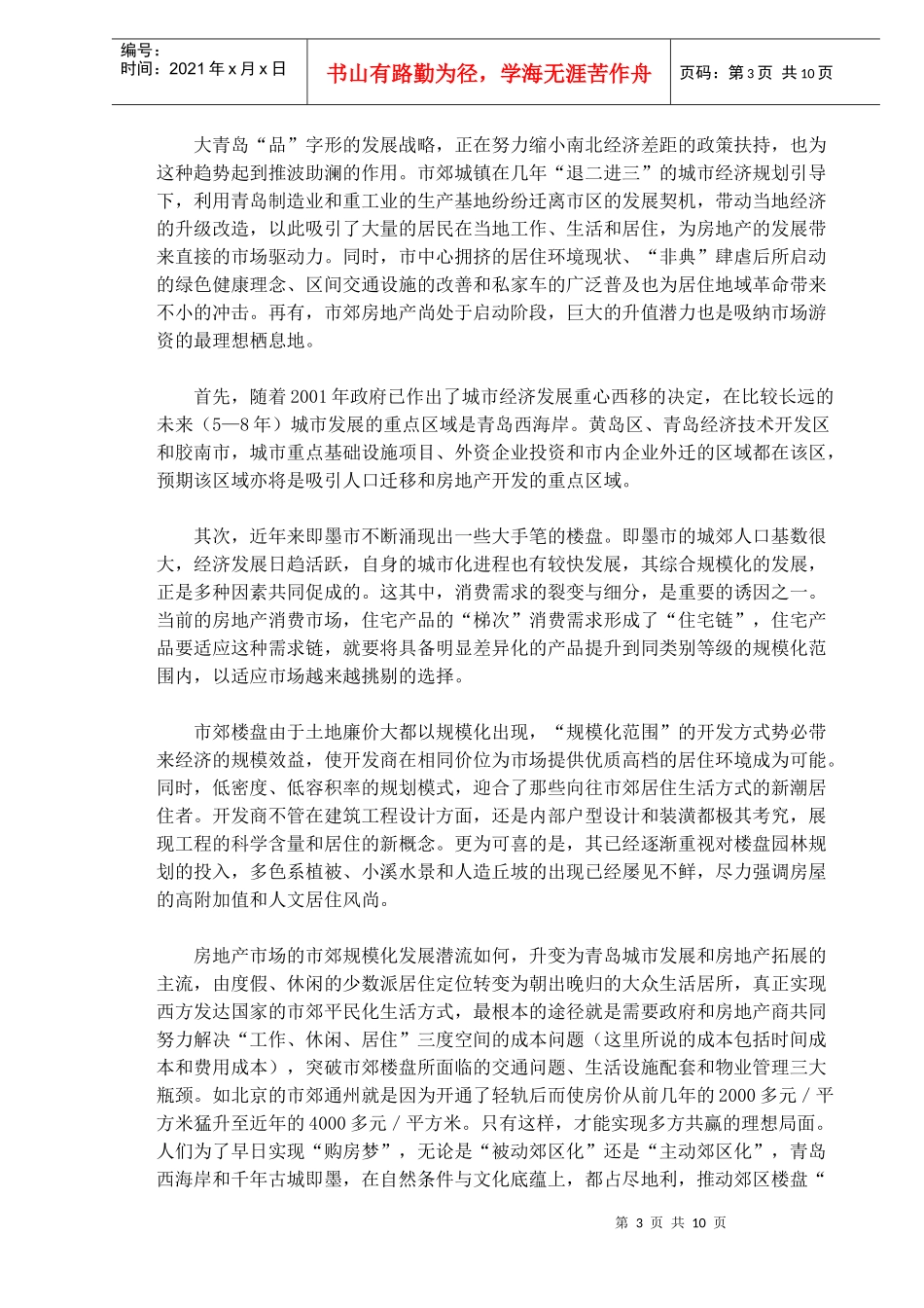 某地房地产市场分析报告_第3页