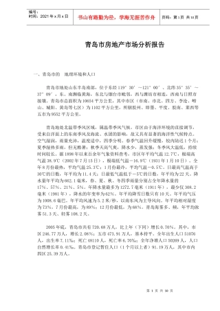 某地房地产市场分析报告