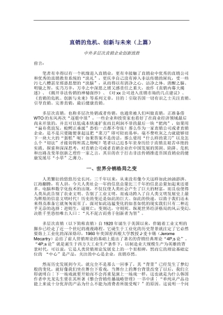 直销的危机、创新与未来(doc 48页)