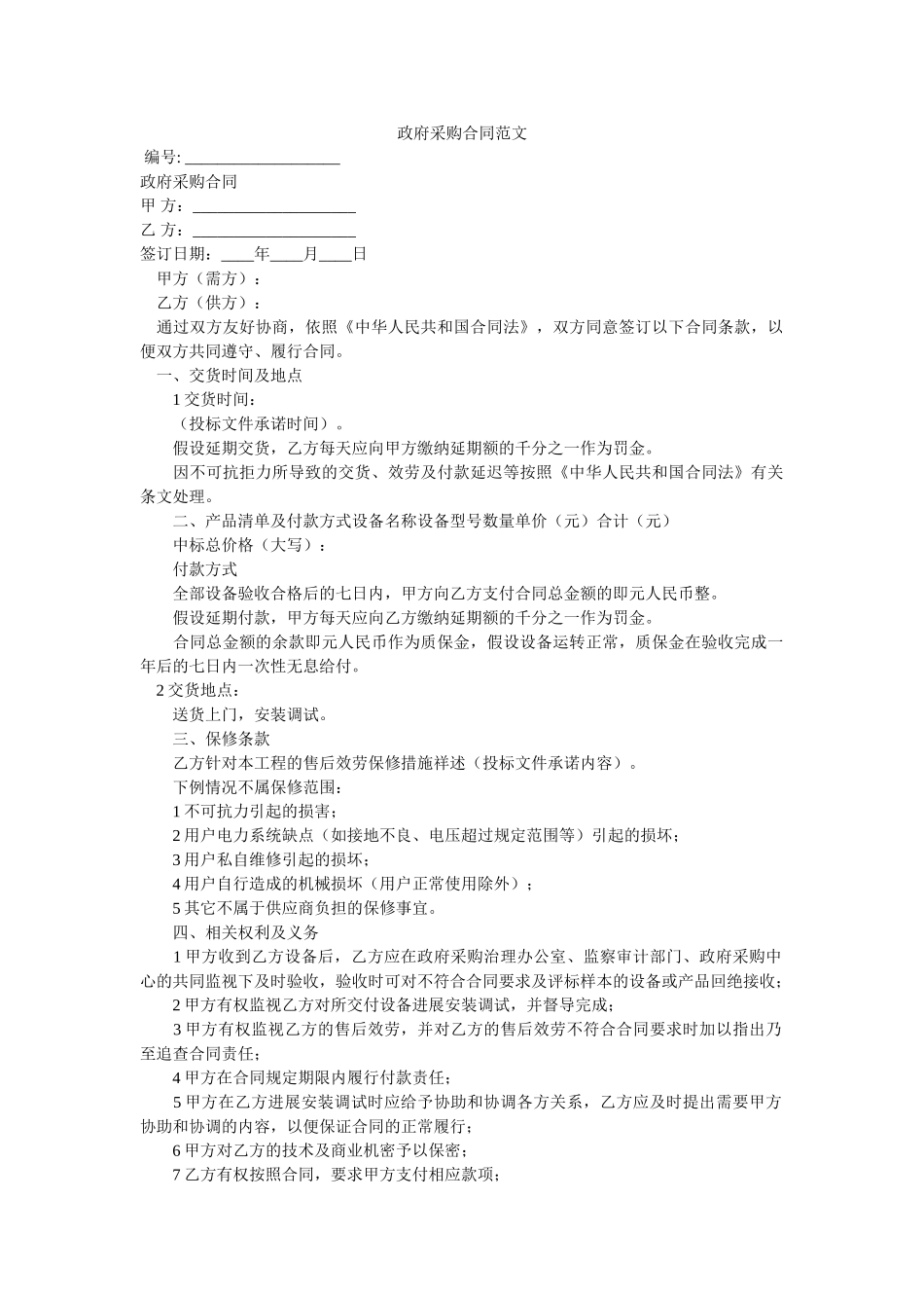 政府采购合同范文 _第1页