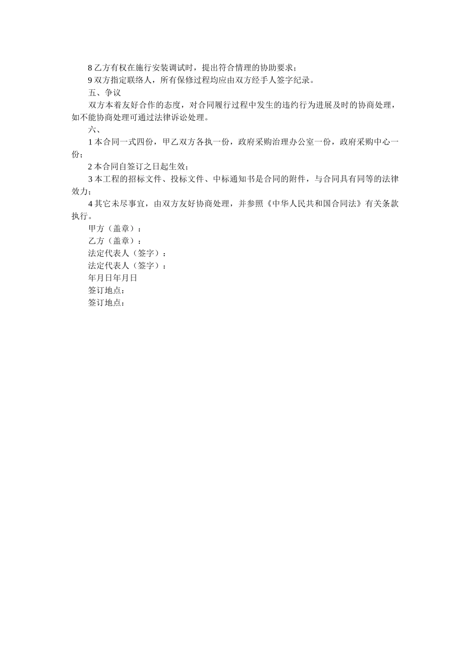 政府采购合同范文 _第2页