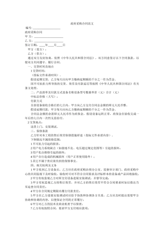 政府采购合同范文 