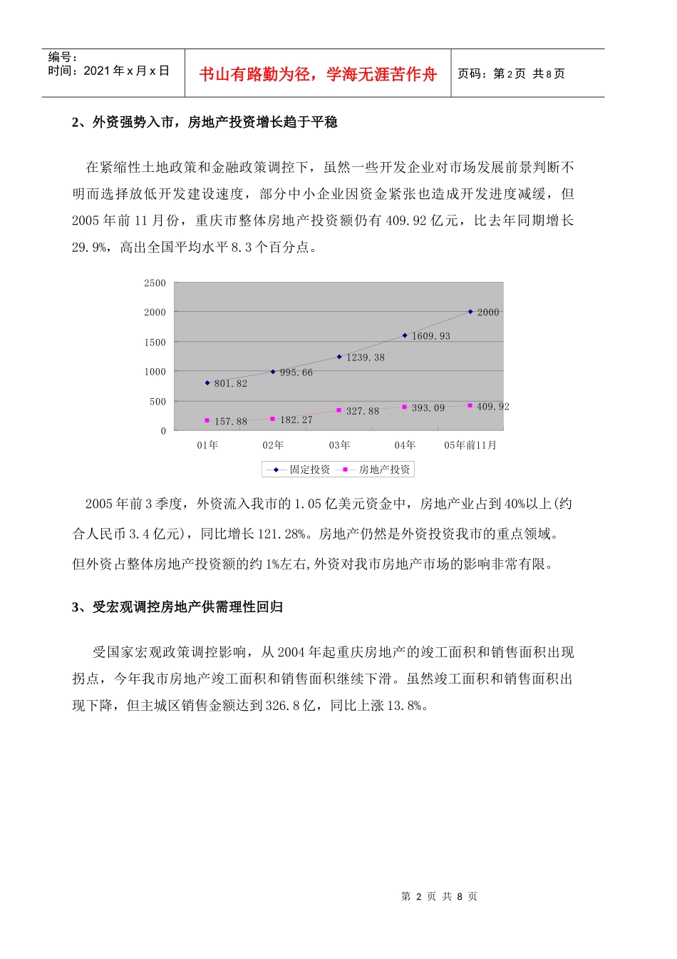 某地房地产市场分析报告(doc 8页)_第2页
