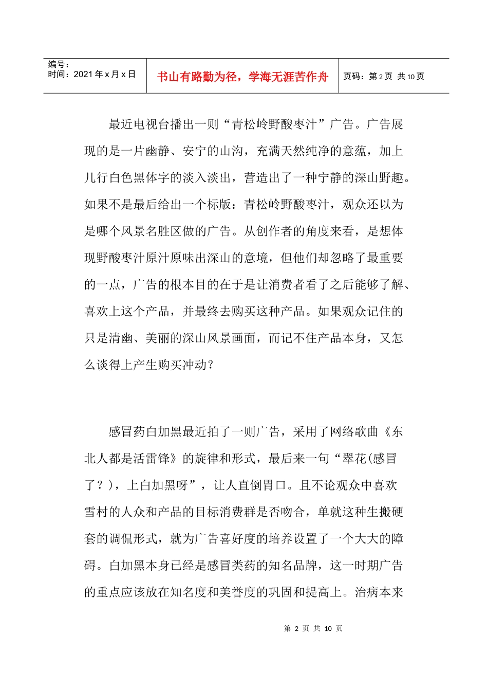 被阉割的广告创意_第2页
