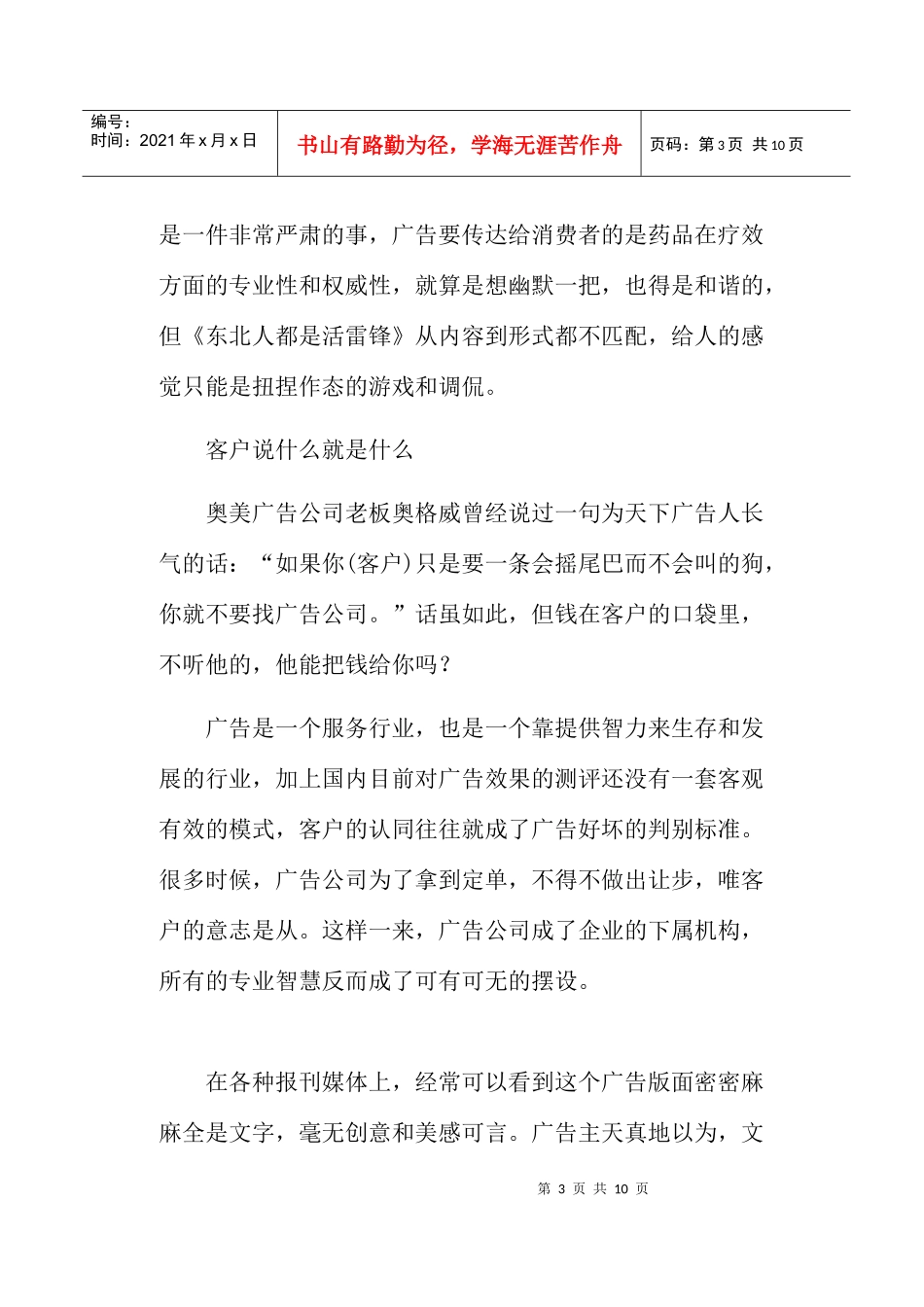 被阉割的广告创意_第3页