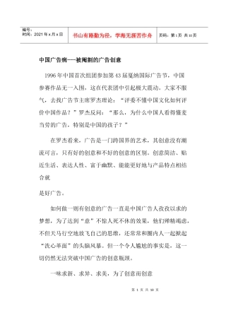 被阉割的广告创意