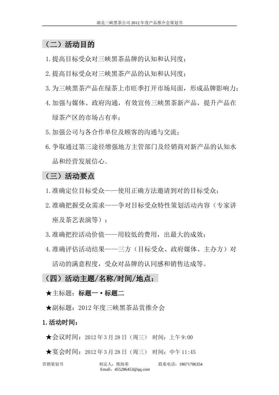 推介会营销方案doc(1)_第2页