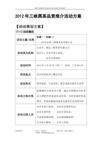 推介会营销方案doc(1)