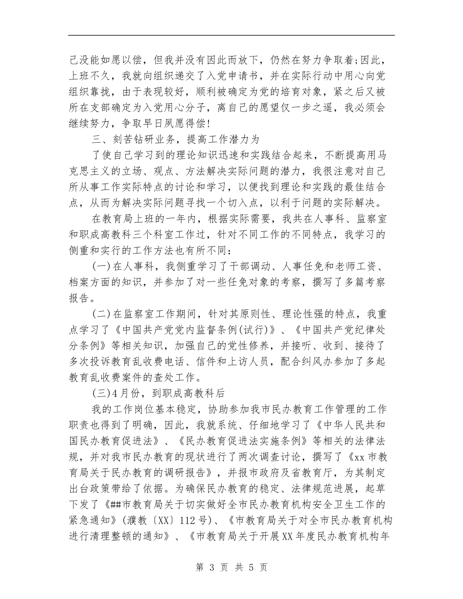 2024年10月国家公务员个人工作总结范文_第3页