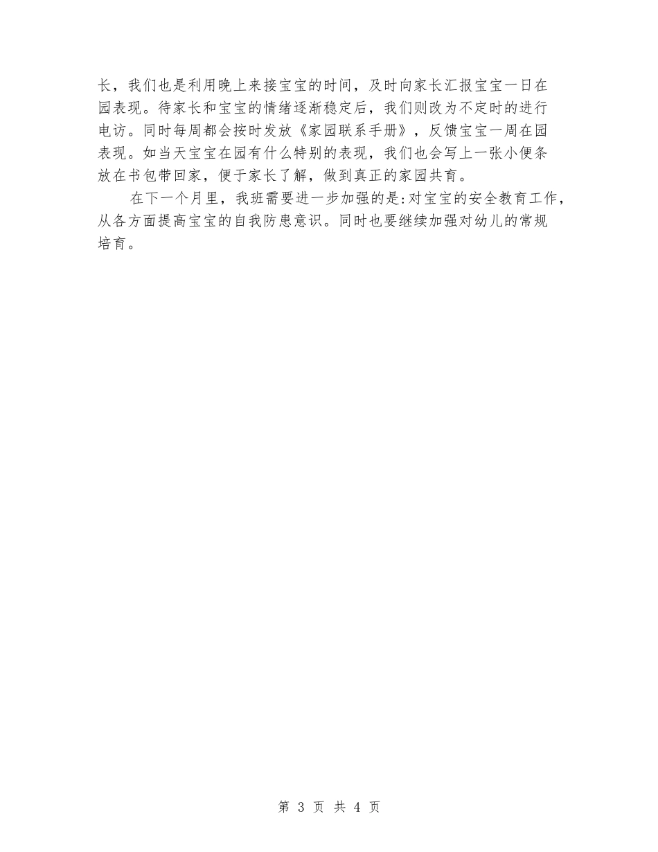 2024年幼师年终考核个人工作总结范文_第3页