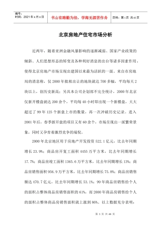 某房地产楼盘项目销售市场分析