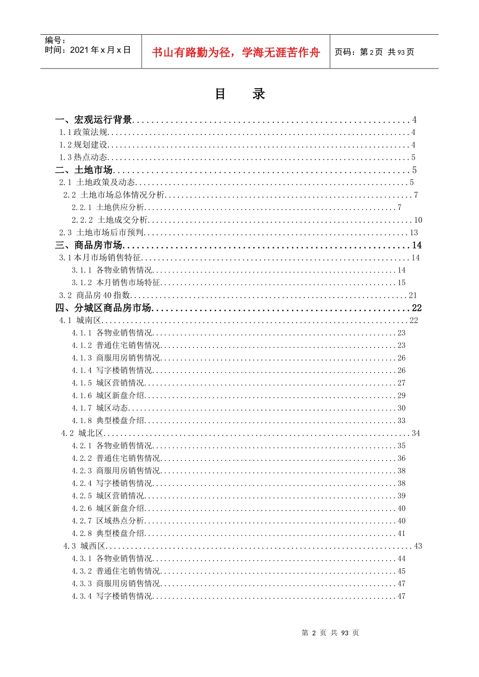 西安市房地产市场研究报告分析_第2页