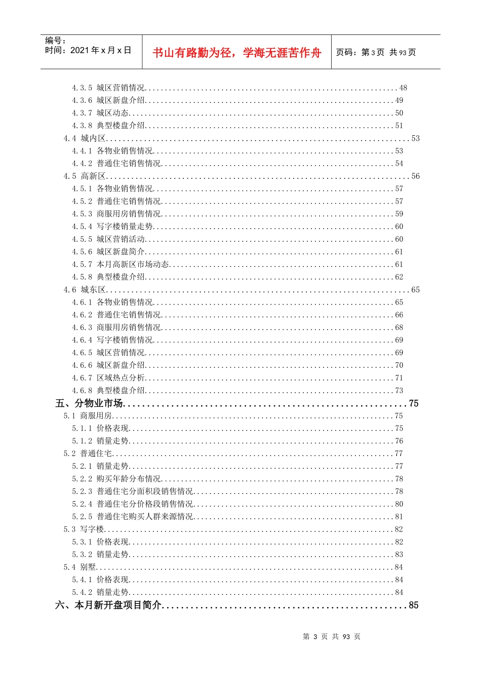 西安市房地产市场研究报告分析_第3页