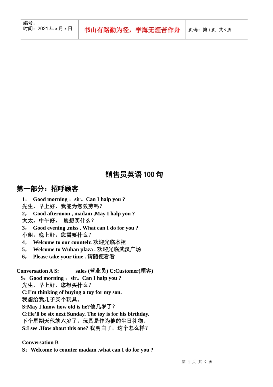 销售员必备英语句_第1页