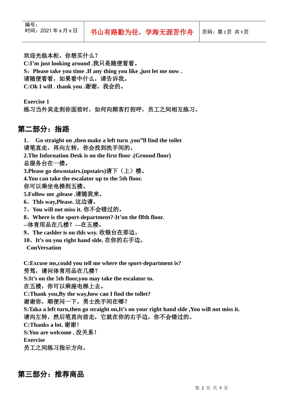 销售员必备英语句_第2页