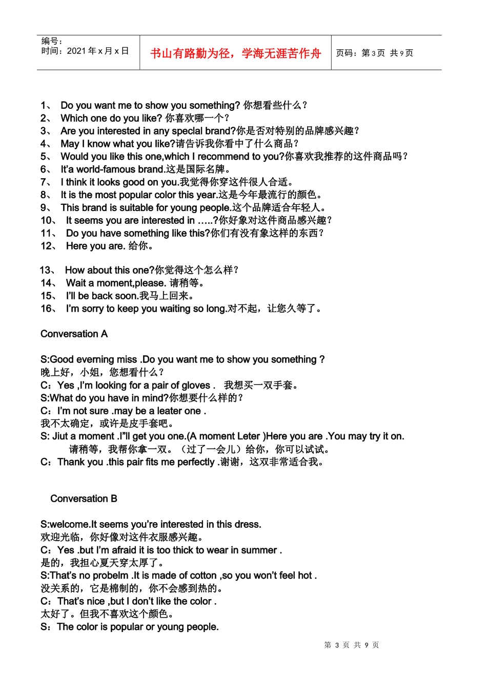 销售员必备英语句_第3页