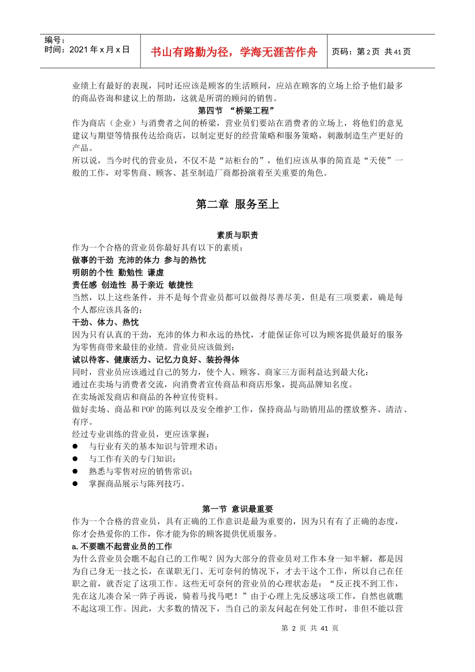 营销员销售服务与服务技巧电子版_第2页