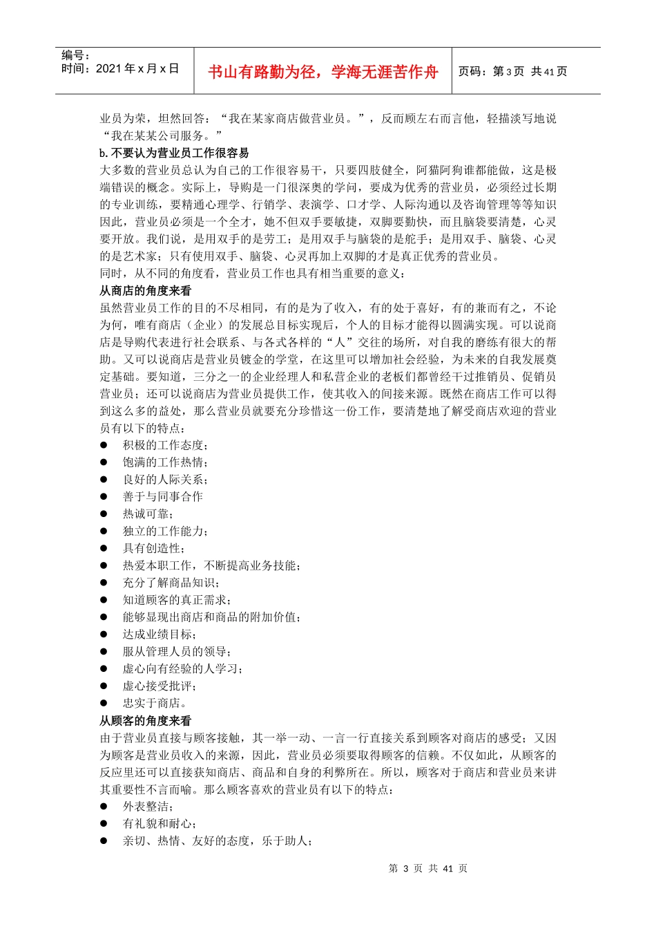 营销员销售服务与服务技巧电子版_第3页