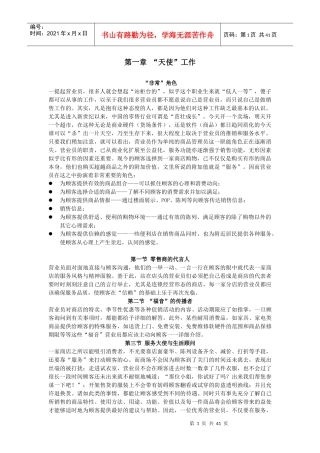 营销员销售服务与服务技巧电子版