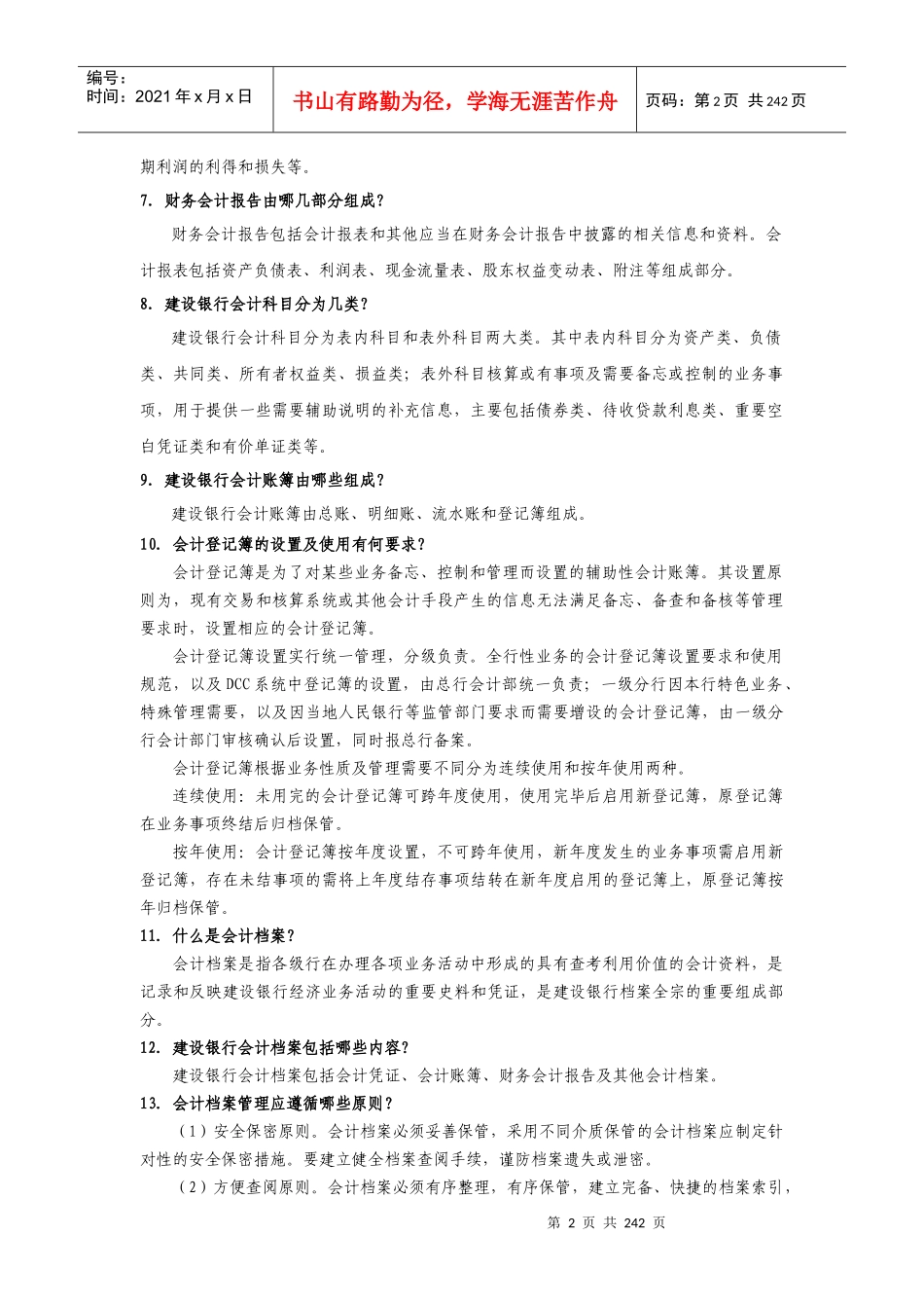 银行柜面业务应知应会手册_第2页