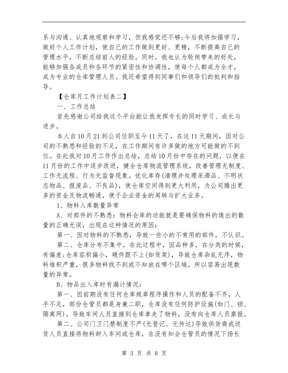 仓库月工作计划表_第3页
