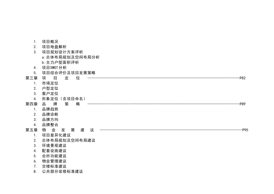 某国际名城项目营销策划报告_第2页